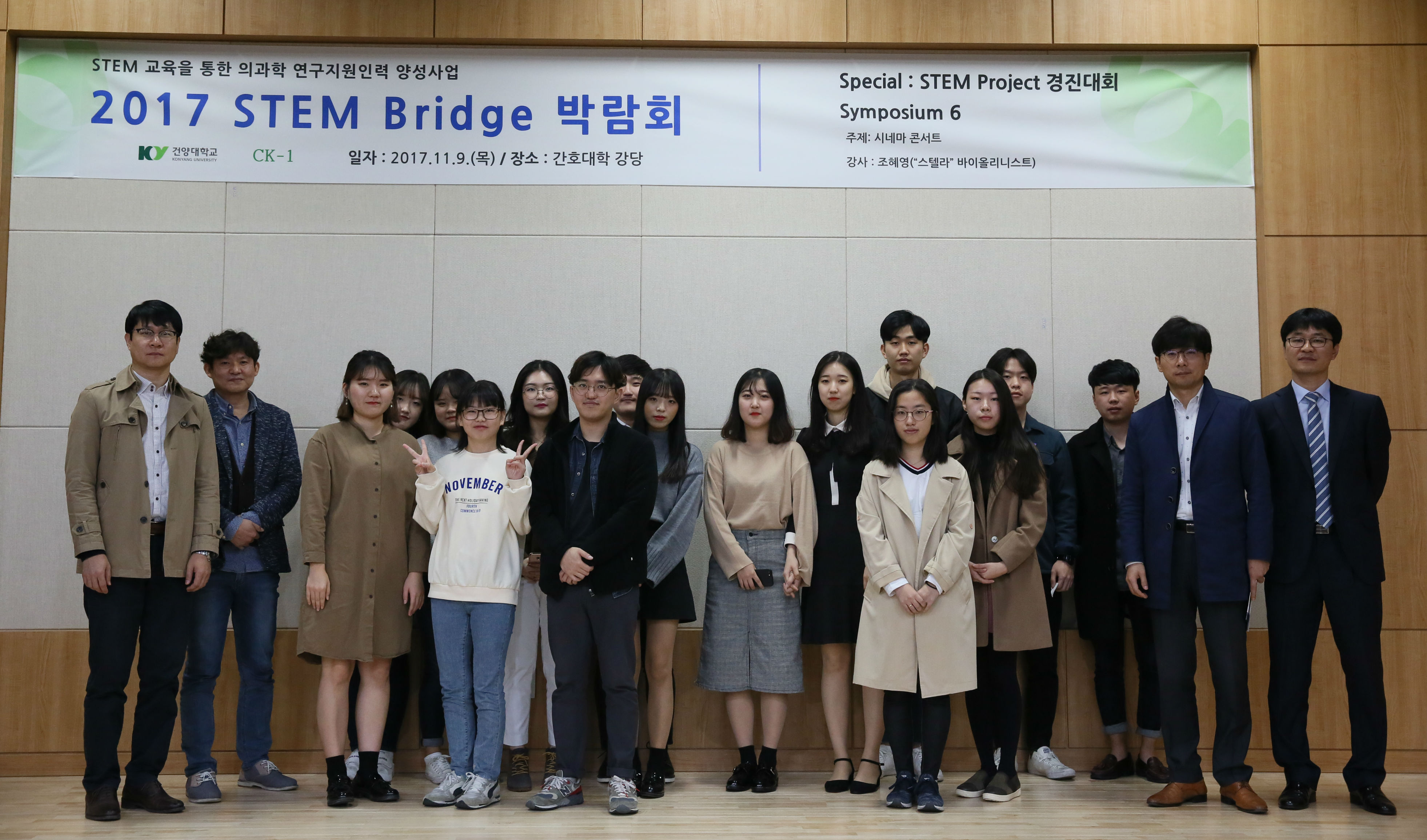 건양대 의과학 페스티벌 ‘2017 STEM Bridge 박람회’ 열려