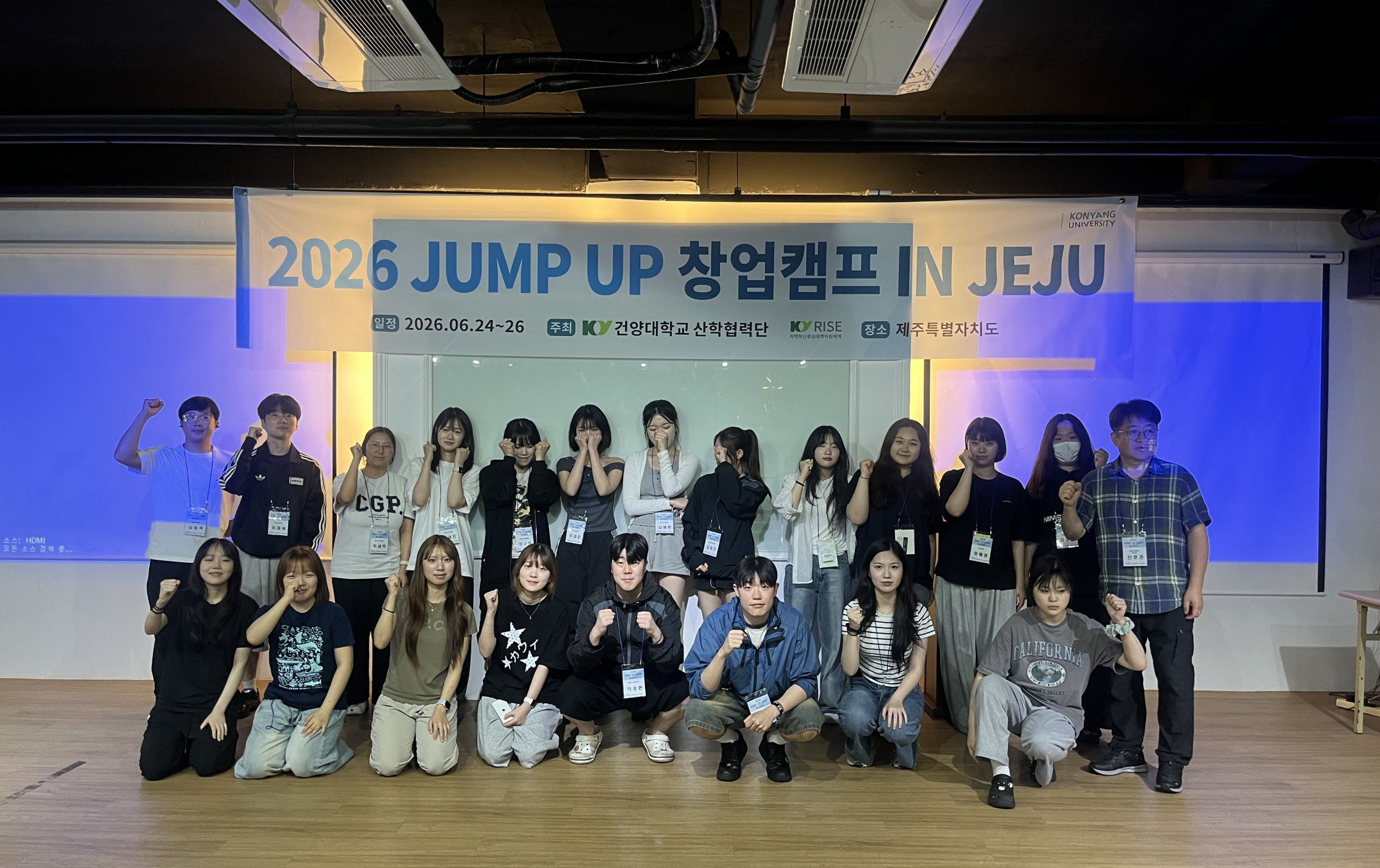 건양대, 제주서 실전형 융합 창업 인재 육성… ‘2026 JUMP UP 창업캠프’ 마쳐
