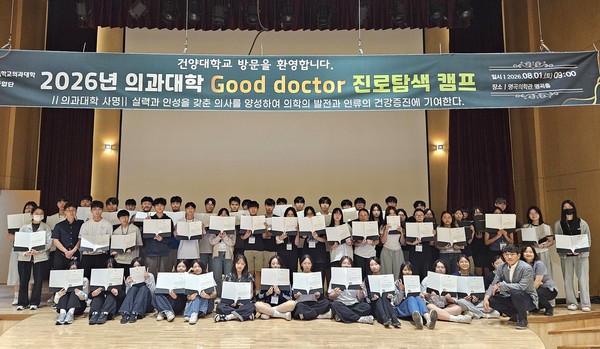 [금강일보] 건양대 의과대학, 굿 닥터 진로탐색캠프 성료