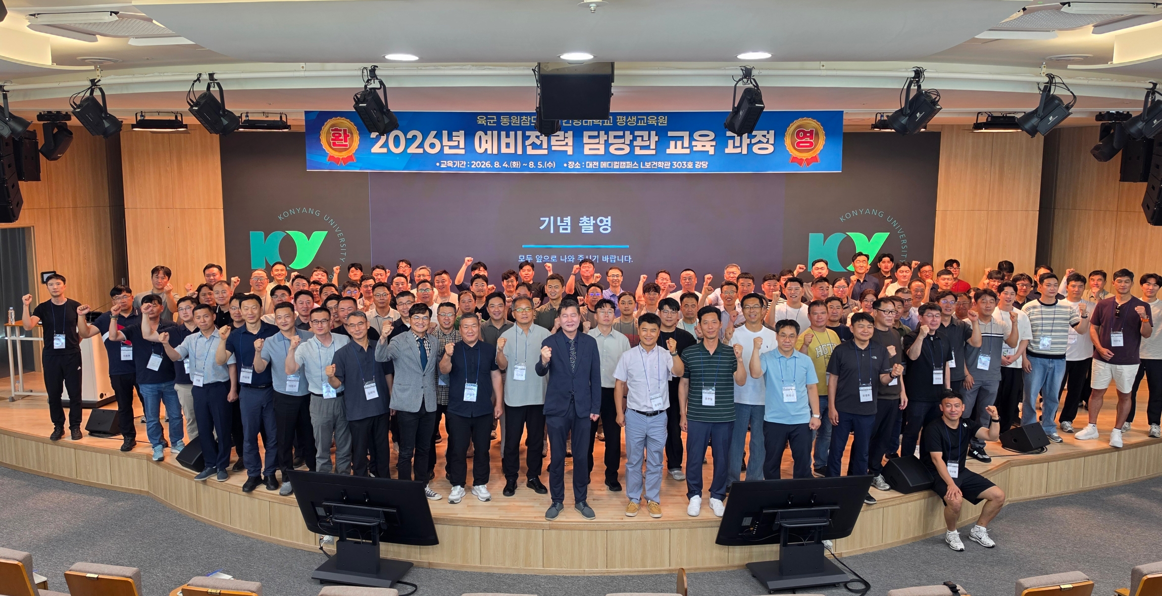 전국 예비전력 담당관 100명 건양대에 집결… 첨단 국방기술·안보 교육 실시