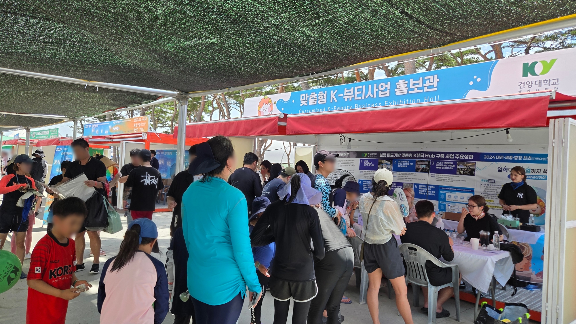 보령시-건양대, 제 29회 보령머드축제서 '맞춤형 K-뷰티 홍보관' 성료