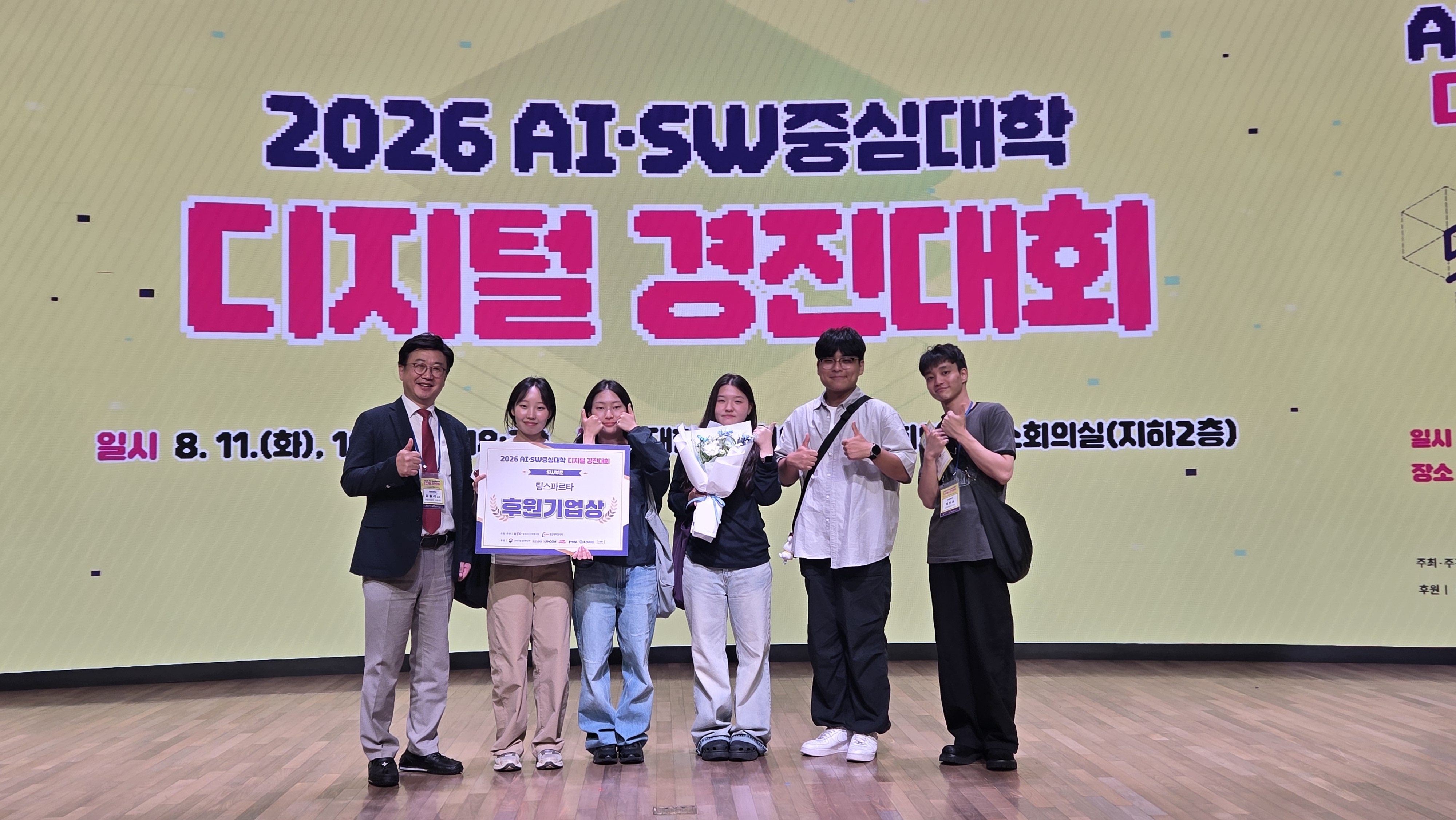 ​건양대, ‘2026 AI·SW중심대학 디지털 경진대회’ AI·SW 양 부문 수상
